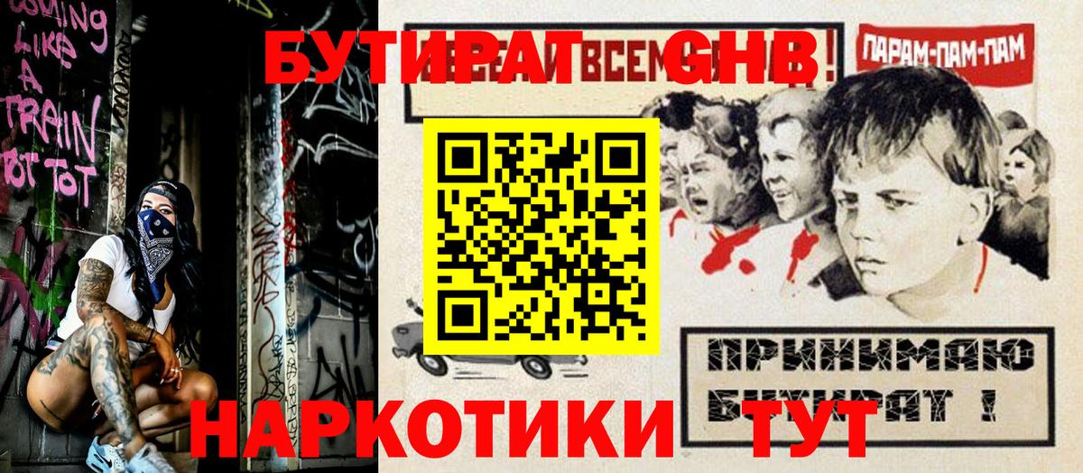 БУТИРАТ Butirat  Вход с VPN  Губкин 