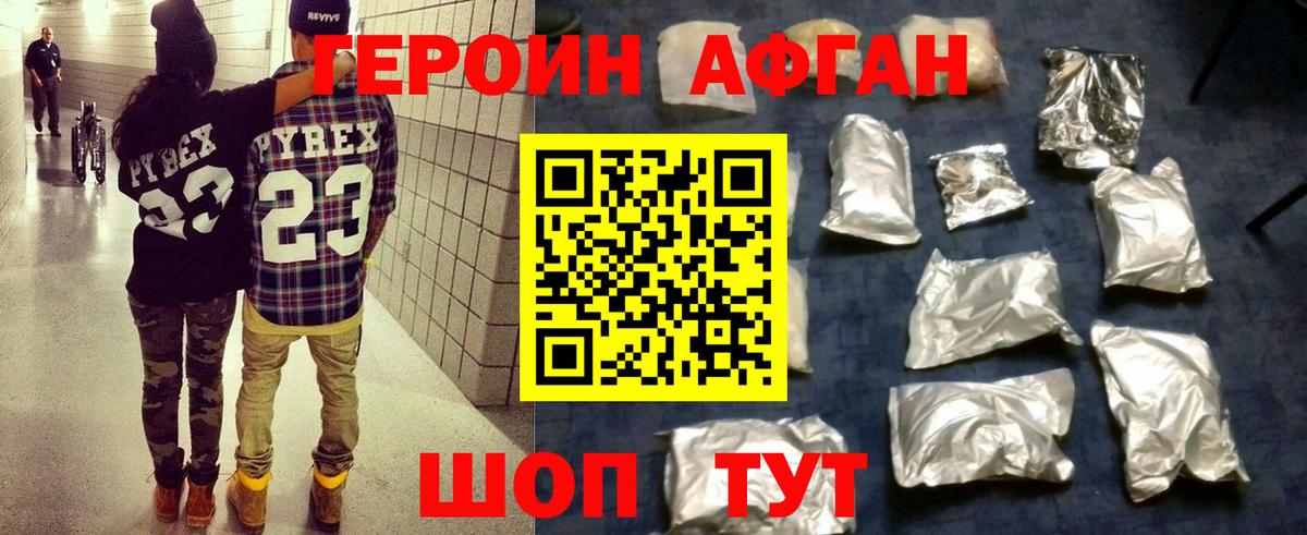 Героин Афган Губкин