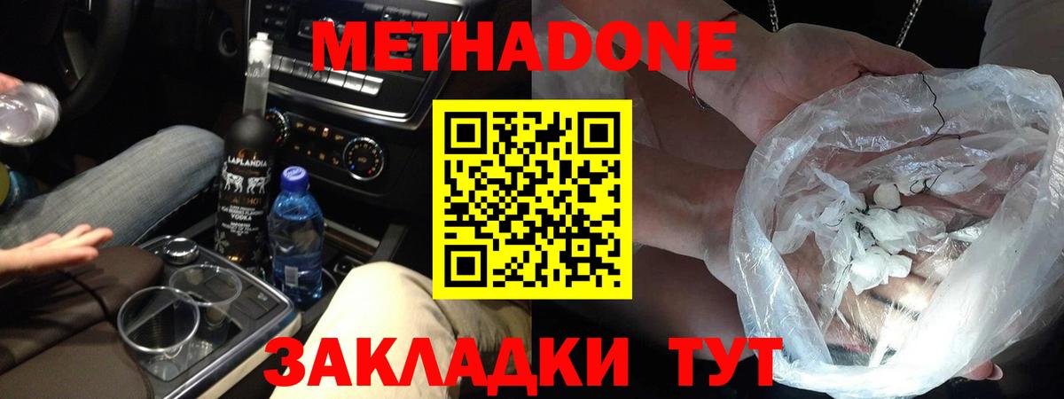 Метадон кристалл Губкин